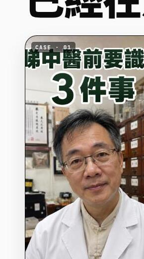 睇中醫前要識嘅 3 件事